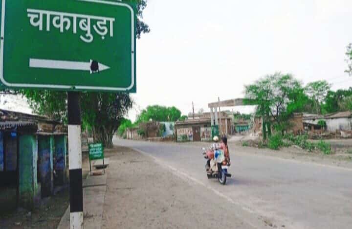 *स्थानांतरित चाकाबुड़ा सचिव को यथावत रखने सरपंच व पंचों ने मिलकर जनपद सीईओ को सौंपा पत्र* *स्थानांतरित चाकाबुड़ा सचिव को यथावत रखने सरपंच व पंचों ने मिलकर जनपद सीईओ को सौंपा पत्र*
