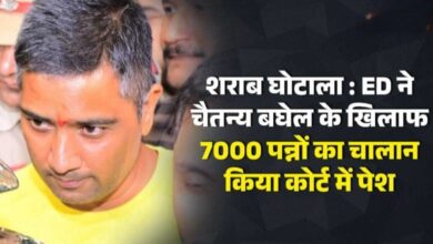 3200 करोड़ के शराब घोटाले में बड़ा अपडेट : पूर्व CM भूपेश बघेल के बेटे चैतन्य बघेल पर ED का 7000 पन्नों का चालान