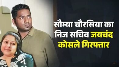 EOW की बड़ी कार्रवाई: सौम्या चौरसिया के निज सचिव जयचंद कोसले गिरफ्तार, करोड़ों की अवैध कमाई का खुलासा