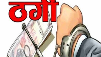 *सेमिनार के बहाने लोगों को फंसाया, प्रतिदिन एक परसेंट मुनाफे का लालच देकर लाखों की ठगी*