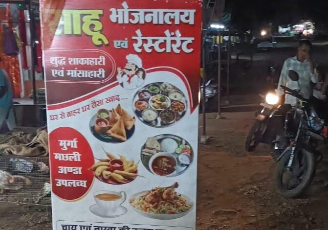 मरवाही: दानी कुंडी में साहू ढाबा बना शराबखोरी का अड्डा, प्रशासन और पुलिस की मिलीभगत पर उठे सवाल मरवाही: दानी कुंडी में साहू ढाबा बना शराबखोरी का अड्डा, प्रशासन और पुलिस की मिलीभगत पर उठे सवाल