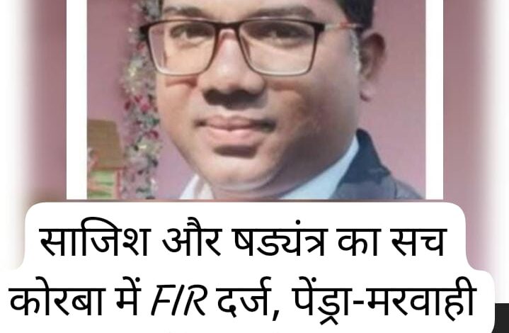 सरकारी जमीन की हेराफेरी और मिलीभगत: पटवारी रवि जोगी कुजूर और तत्कालीन कलेक्टर प्रियंका ऋषि महोबिया के संरक्षण में खेला गया भ्रष्टाचार का खुला खेल_
