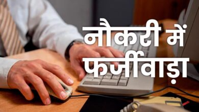 *कूट रचित दस्तावेज से शासकीय नौकरी करने वाले पर प्रशासनिक अधिकारी क्यों है महेरबान, उजाला की टीम ने किया खुलासा*