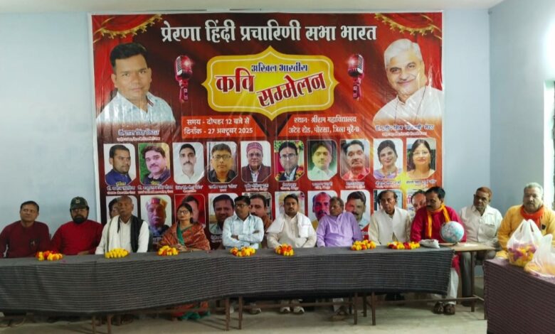 📰 श्रीराम महाविद्यालय पोरसा में अखिल भारतीय कवि सम्मेलन संपन्न — देशभक्ति, नारी विमर्श और सामाजिक सरोकारों से गुंजा सभागार