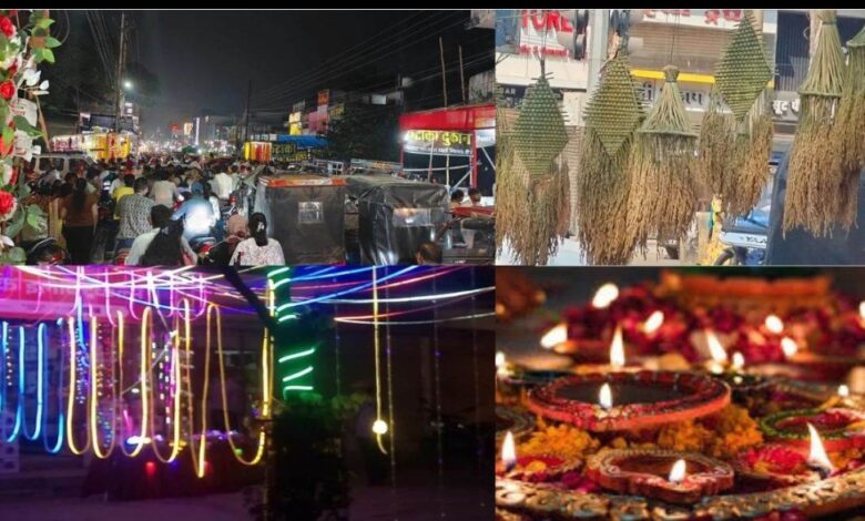 *दीपावली का पर्व इस बार रौनक और चमक-धमक का नया रिकॉर्ड बनाने जा रहा बिलासपुर, 50 ट्रक फूलों से सजेगी न्यायधानी, 50 करोड़ की पूजन सामग्री, 30 करोड़ के पटाखे* *दीपावली का पर्व इस बार रौनक और चमक-धमक का नया रिकॉर्ड बनाने जा रहा बिलासपुर, 50 ट्रक फूलों से सजेगी न्यायधानी, 50 करोड़ की पूजन सामग्री, 30 करोड़ के पटाखे*
