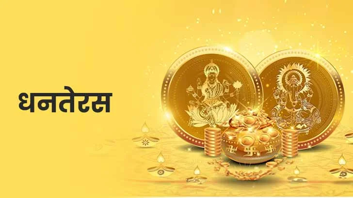 *सराफा बाजार में धनतेरस सोने और चांदी की कीमतों में मिलाजुला रुख, चांदी खरीदने वालों को खुशखबरी* *सराफा बाजार में धनतेरस सोने और चांदी की कीमतों में मिलाजुला रुख, चांदी खरीदने वालों को खुशखबरी*