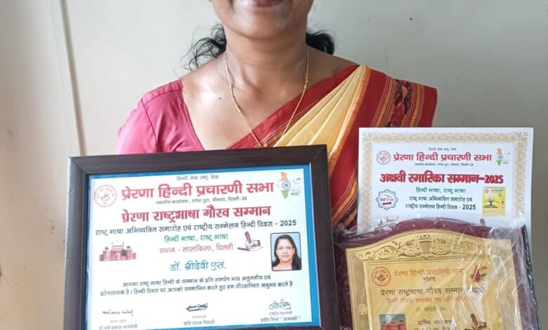 डॉ. श्रीदेवी एस तिरुचिरापल्ली को मिला ‘राष्ट्रभाषा गौरव सम्मान’ डॉ. श्रीदेवी एस तिरुचिरापल्ली को मिला ‘राष्ट्रभाषा गौरव सम्मान’