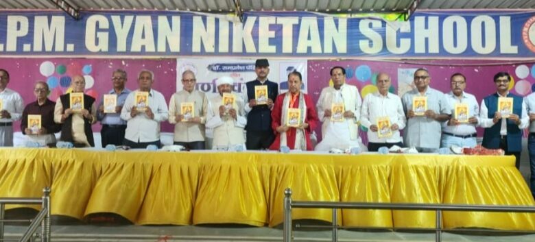 *मनीषियों ने भव्य समारोह में डॉ. रामप्रवेश पंडित की ‘वाणी वंदना’ का किया लोकार्पण*