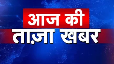 *आज की राष्ट्रीय, राज्य स्तरीय खबरें इस प्रकार हैं…*