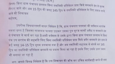 पतगवा पंचायत में भ्रष्टाचार की जड़ें गहरी: सड़कें तबाह, मुरुम घोटाला उजागर; सरपंच प्रतिनिधियों पर मनमानी के आरोप, शिकायत के बाद भी कार्रवाई नहीं पतगवा पंचायत में भ्रष्टाचार की जड़ें गहरी: सड़कें तबाह, मुरुम घोटाला उजागर; सरपंच प्रतिनिधियों पर मनमानी के आरोप, शिकायत के बाद भी कार्रवाई नहीं