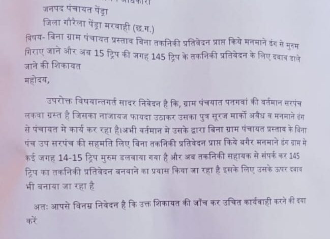 पतगवा पंचायत में भ्रष्टाचार की जड़ें गहरी: सड़कें तबाह, मुरुम घोटाला उजागर; सरपंच प्रतिनिधियों पर मनमानी के आरोप, शिकायत के बाद भी कार्रवाई नहीं