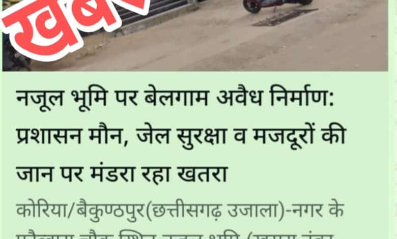 फव्वारा चौक शासकीय भूमि कब्जा मामला: खबर प्रकाशित होते ही हरकत में आया प्रशासन, अतिक्रमण हटाने की कार्रवाई तेज फव्वारा चौक शासकीय भूमि कब्जा मामला: खबर प्रकाशित होते ही हरकत में आया प्रशासन, अतिक्रमण हटाने की कार्रवाई तेज