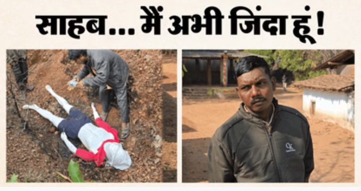 *मुख्यमंत्री के गृह जिले में पुलिस तहकीकात फैल, पुलिस जांच, न्यायिक प्रक्रिया और सिस्टम – तीनों के लिए एक सनसनीखेज पहेली,* *’मरा हुआ’ युवक जिंदा लौटा, जेल में हैं आरोपी; अधजली लाश की पहचान पर उठे सवाल*
