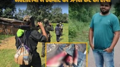 CG Breaking News : बीजापुर में नक्सलियों की दरिंदगी—सड़क निर्माण ठेकेदार इम्तियाज़ अली का अपहरण के बाद बेरहमी से हत्या