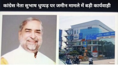 राजकुमार कॉलेज रोड भूमि विवाद—कांग्रेस नेता धुप्पड़ पर बड़ी कार्रवाई, सरकारी भूखंड अवैध रूप से हासिल करने के प्रमाण मिले