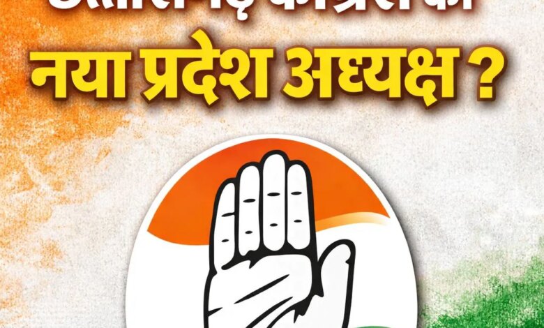छत्तीसगढ़ कांग्रेस में बड़े बदलाव के संकेत, PCC चीफ दीपक बैज की विदाई तय? नए अध्यक्ष को लेकर सियासी हलचल तेज