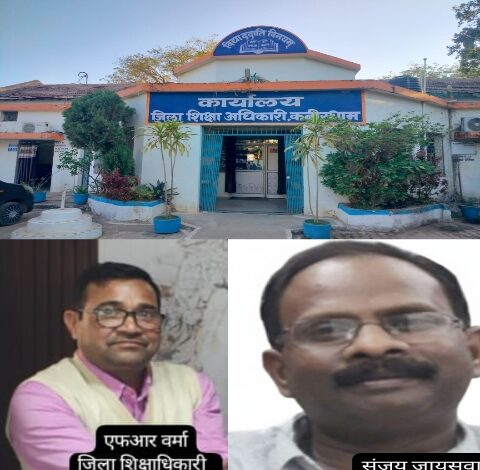 *सूचना के अधिकार से खुला 2 अरब 18 करोड़ का शिक्षा विभाग का महाघोटाला,  2 अरब 18 करोड़ का हिसाब गायब, कैश बुक–वाउचर लापता*