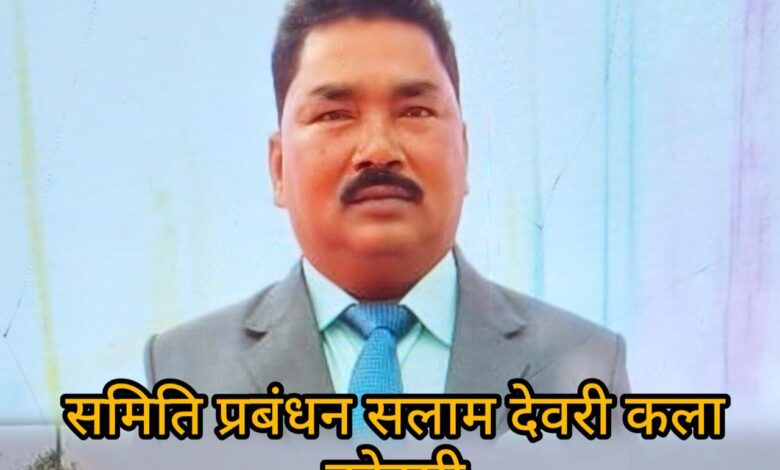 धान खरीदी केंद्र बना उगाही का अड्डा!देवरी कला केंद्र में किसानों से खुलेआम लूट, वीडियो वायरल — जांच में आरोप सही, फिर FIR क्यों नहीं ?