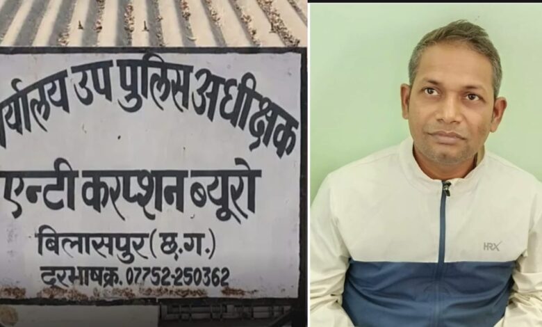 बिलासपुर ACB की बड़ी कार्यवाही : 1 लाख की मांग, 90 हजार रिश्वत लेते फ़ूड इंस्पेक्टर रंगे हाथ गिरफ्तार