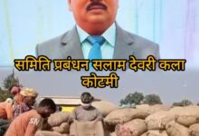 देवरी कला धान केंद्र में वसूली का खुलासा, वीडियो वायरल — अब तक कार्रवाई क्यों नहीं? पूर्व प्रबंधक की वापसी पर उठे गंभीर सवाल