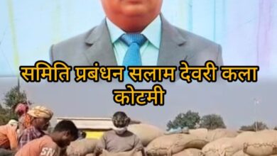 धान खरीदी के नाम पर उगाही!देवरी कला केंद्र का वीडियो वायरल, क्या “चंद्रकांत सलाम” पर कार्रवाई से बच रहा है प्रशासन?