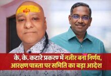 आरक्षण पात्रता पर बड़ा प्रशासनिक फैसला अधिवक्ता विजय मिश्रा की शिकायत के बाद उच्च स्तरीय छानबीन समिति सक्रिय, प्रमुख अभियंता (PMGSY) के.के. कटारे के मामले में आदेश जारी -निर्णय से नियुक्ति और पदोन्नति प्रक्रिया पर उठे प्रश्न