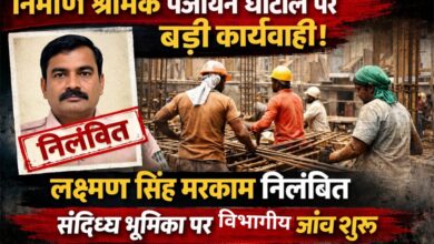 निर्माण श्रमिक पंजीयन में अनियमितता: श्रम निरीक्षक लक्ष्मण सिंह मरकाम निलंबित