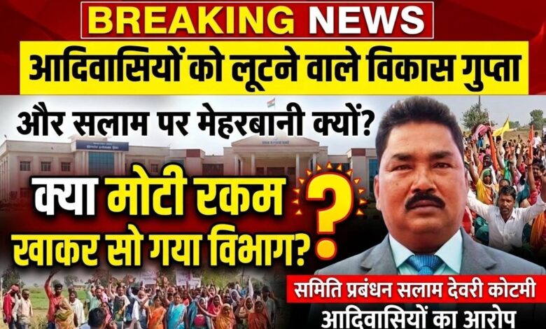 जी.पी. एम.-देवरी कला धान खरीदी केंद्र में ‘लूट का खेल’: वीडियो में उगाही साबित, फिर भी कार्रवाई ठप क्या मोटी ‘डील’ में सो गया विभाग?