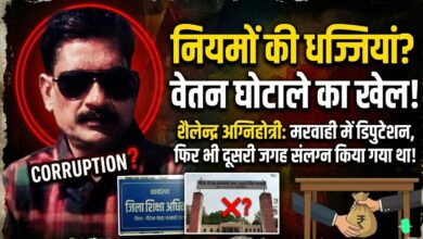 नियमों की धज्जियां या ‘सेटिंग’ का खेल!मरवाही में प्रतिनियुक्ति जारी, फिर भी दूसरी जगह अटैच—प्राचार्य शैलेन्द्र अग्निहोत्री प्रकरण में वेतन घोटाले के संकेत