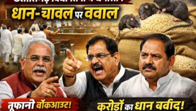 छत्तीसगढ़ विधानसभा में हंगामा: धान उठाव और अमानक चावल पर सरकार घिरी, विपक्ष का वॉकआउट