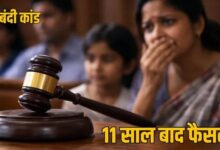 “83 ऑपरेशन, 15 मौतें… 11 साल बाद आया फैसला: बिलासपुर नसबंदी कांड में सर्जन दोषी, आखिरकार मिला इंसाफ”