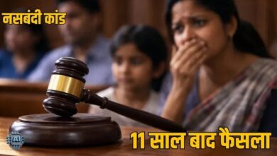 “83 ऑपरेशन, 15 मौतें… 11 साल बाद आया फैसला: बिलासपुर नसबंदी कांड में सर्जन दोषी, आखिरकार मिला इंसाफ”