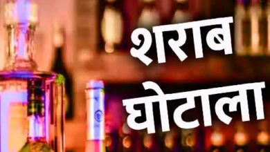 *प्रदेश के इन 29 आबकारी अधिकारी पर अब कसेगा कानून का शिकंजा, सरकार ने 3200 करोड़ के शराब घोटाला मामले में मुकदमा चलाने की दी मंजूरी*