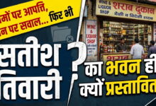 “आखिर किसे फायदा पहुंचाने की कोशिश? बिना डायवर्शन जमीन और भारी आपत्तियों के बावजूद मरवाही में शराब दुकान शिफ्टिंग को मंजूरी”