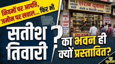 “आखिर किसे फायदा पहुंचाने की कोशिश? बिना डायवर्शन जमीन और भारी आपत्तियों के बावजूद मरवाही में शराब दुकान शिफ्टिंग को मंजूरी” “आखिर किसे फायदा पहुंचाने की कोशिश? बिना डायवर्शन जमीन और भारी आपत्तियों के बावजूद मरवाही में शराब दुकान शिफ्टिंग को मंजूरी”