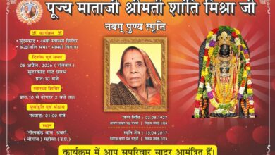 *स्व. शांति मिश्रा की नवम पुण्यतिथि पर 5 अप्रैल को धवर्रा में 49 वॉं स्वास्थ्य शिविर सहित होंगे विविध सेवा व धार्मिक कार्यक्रम: डॉ. राकेश मिश्र*