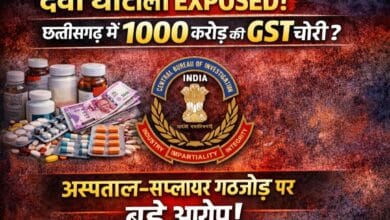 छत्तीसगढ़ में दवा घोटाले का बड़ा खुलासा: अस्पताल–सप्लायर गठजोड़ से हजारों करोड़ की GST चोरी के आरोप