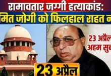 “रामावतार जग्गी हत्याकांड: सुप्रीम कोर्ट से अमित जोगी को फिलहाल राहत नहीं, 23 अप्रैल को होगी अहम सुनवाई”