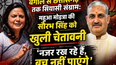 “बंगाल से छत्तीसगढ़ तक सियासी संग्राम: महुआ मोइत्रा की सौरभ सिंह को खुली चेतावनी—‘नजर रख रहे हैं, बच नहीं पाएंगे’”