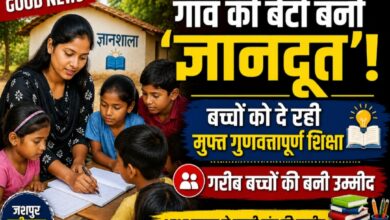 ज्ञानदूत “आशा लकड़ा” बनीं शिक्षा की मिसाल, गांव के बच्चों को दे रहीं गुणवत्तापूर्ण शिक्षा की नई दिशा