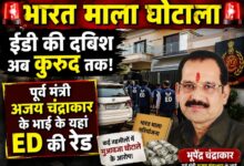 भारत माला घोटाला: ईडी की दबिश अब कुरुद तक—पूर्व मंत्री अजय चंद्राकार के भाई भूपेंद्र चंद्राकार के ठिकाने पर सुबह-सुबह रेड, कई तहसीलों में मुआवजा घोटाले के आरोप
