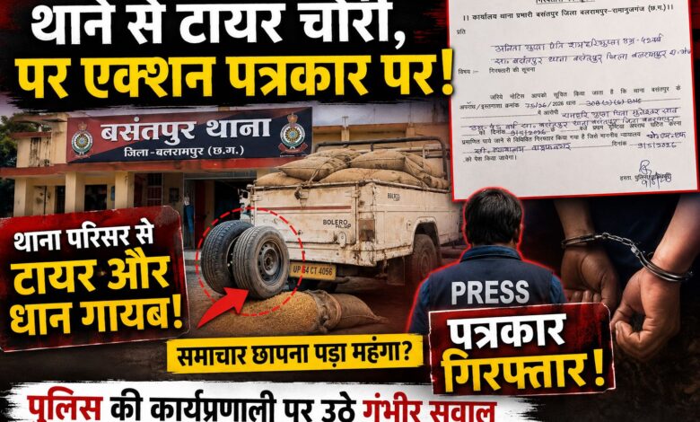*पुलिस कस्टडी से समान चोरी की ख़बर प्रकाशित करने पर कार्वारवाई के बजाय रिपोर्टर की गिरफ्तारी, क्या पत्रकार को जेल भेजने के बाद टायर चोर खुद थाने आकर सरेंडर करेगा?* *पुलिस की कार्रवाई पर उठे गंभीर सवाल!*
