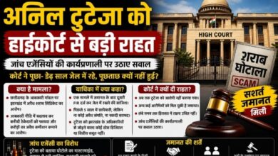 झारखंड शराब घोटाले में पूर्व IAS अनिल टुटेजा को हाईकोर्ट से बड़ी राहत, जांच एजेंसियों की कार्रवाई पर कोर्ट ने उठाए सवाल
