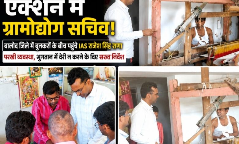 पदभार संभालते ही एक्शन मोड में ग्रामोद्योग सचिव राजेश सिंह राणा, भीषण गर्मी में बुनकरों के बीच पहुँचकर परखी जमीनी हकीकत