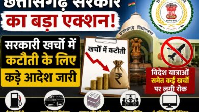 छत्तीसगढ़ सरकार का बड़ा एक्शन: सरकारी खर्चों में कटौती के लिए कड़े आदेश जारी, विदेश यात्राओं समेत कई खर्चों पर लगी रोक