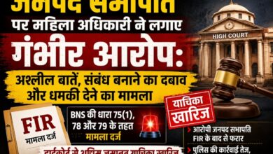 जनपद सभापति पर महिला अधिकारी ने लगाए गंभीर आरोप: अश्लील बातें, संबंध बनाने का दबाव और धमकी देने का मामला, हाईकोर्ट से अग्रिम जमानत याचिका खारिज