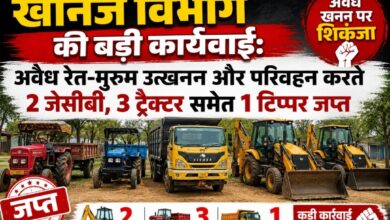 खनिज विभाग की बड़ी कार्रवाई: अवैध रेत-मुरुम उत्खनन और परिवहन करते 2 जेसीबी, 3 ट्रैक्टर समेत 1 टिप्पर जप्त