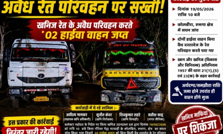 खनिज विभाग की लगातार कार्रवाई जारी: अवैध रेत परिवहन करते 2 हाईवा वाहन जप्त