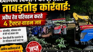 जी.पी.एम.-खनिज विभाग की लगातार ताबड़तोड़ कार्रवाई: अवैध रेत परिवहन करते 4 ट्रैक्टर वाहन जप्त