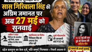 भोपाल के बहुचर्चित ट्विशा शर्मा सुसाइड केस में बढ़ी हलचल, सास गिरिबाला सिंह की अग्रिम जमानत पर अब 27 मई को सुनवाई